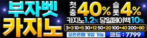 메이저사이트 부자벳