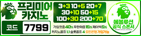 메이저사이트 프리미어