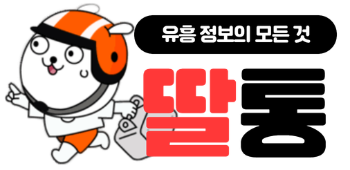 딸통 로고