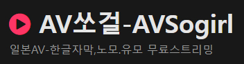 AV쏘걸 로고