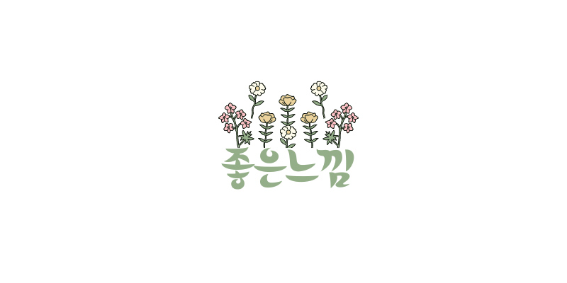 좋은느낌 로고