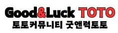 굿앤럭토토 로고