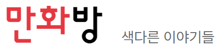 만화방 로고