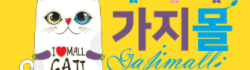 가지몰 로고