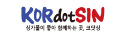 [싱가포르]코닷싱 로고