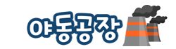 야동공장 로고