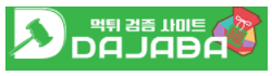다자바 로고