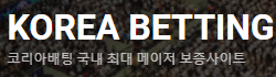 코리아배팅 로고