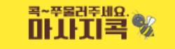 마사지콕 로고