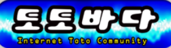 토토바다 로고