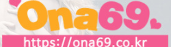 오나69 로고