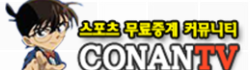 코난TV 로고