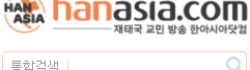 [태국]한아시아 로고