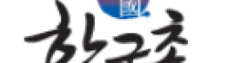 [싱가포르]한국촌 로고