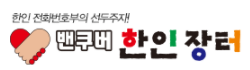 [캐나다] 한인장터 로고