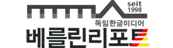 [독일]베를린리포트 로고