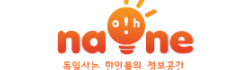[독일]나오네 로고