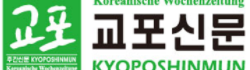 [독일]교포신문 로고