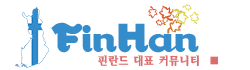 [핀란드]핀한 로고