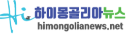 [몽골]하이몽골리아 로고