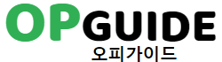 오피가이드 로고