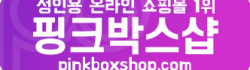 핑크박스샵 로고