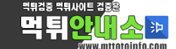 먹튀안내소 로고