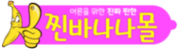 찐바나나몰 로고
