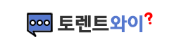 토렌트와이 로고