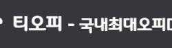 티오피 로고