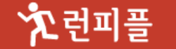 런피플 로고