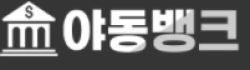 야동뱅크 로고
