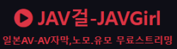 JAV걸 로고
