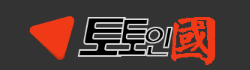 토인국 로고