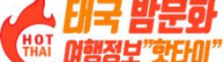 핫타이 로고