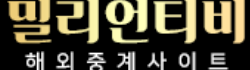밀리언티비 로고