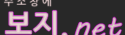 보지넷 로고