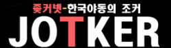 좆커넷 로고
