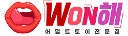 WON해 로고