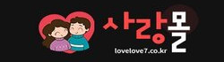 사랑몰 로고