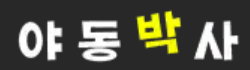 야동박사 로고