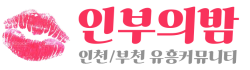 인부의밤 로고
