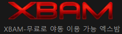 엑스밤 로고