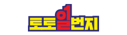 토토일번지 로고