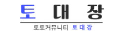 토대장 로고