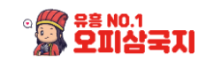 오피삼국지 로고