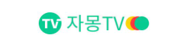 자몽TV 로고