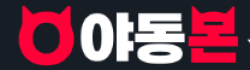 야동몬 로고