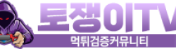 토쟁이TV 로고