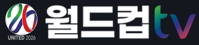 월드컵TV 로고